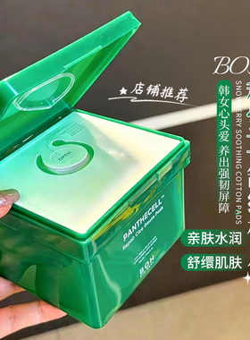 韩国BOH积雪草舒缓修护湿敷棉片80片敏肌妆前湿敷缓解敏感泛红