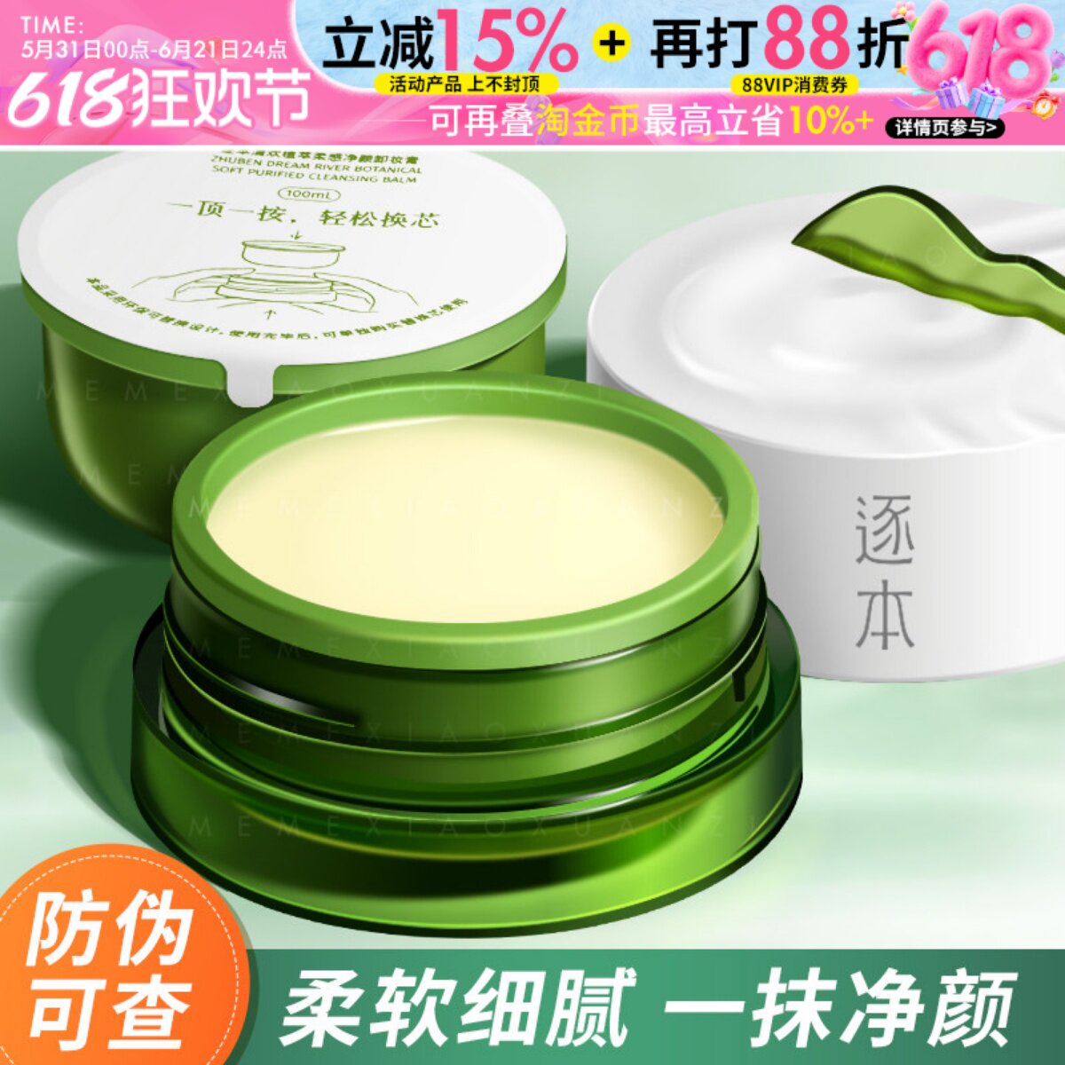 逐本卸妆膏清欢植萃净颜面部深层清洁乳化养护温和平价官方正品