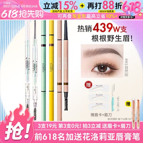 【送眉卡+眉刀】花洛莉亚眉笔
