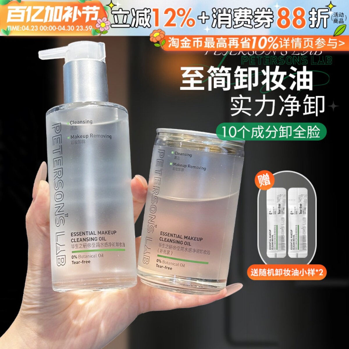 就10个成分~毕生之研至简卸妆油敏感肌温和清洁水感不刺激卸妆水