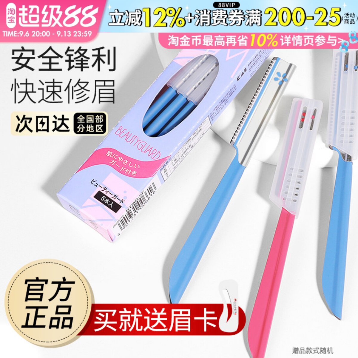 kai男女神器套装5支新手修眉刀图片