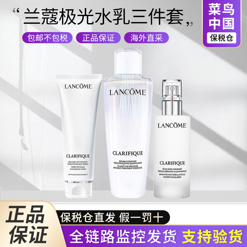 【百亿】 Lancome兰蔻极光系列磨皮焕肤三件套水乳洁面版本随机