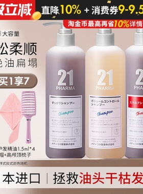 PHARMA发玛21蓬松控油清爽去屑滋养洗发水护发素洗发露600ml无硅