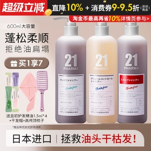 PHARMA发玛21蓬松控油清爽去屑滋养洗发水护发素洗发露600ml无硅