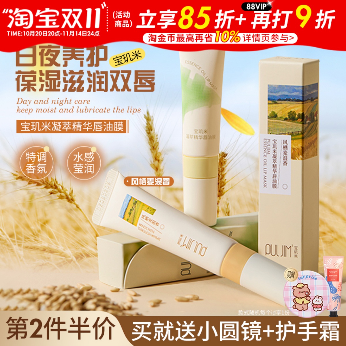 宝玑米凝萃精华唇油膜滋润保湿秋冬防干裂唇膏唇膜唇部精华护唇女