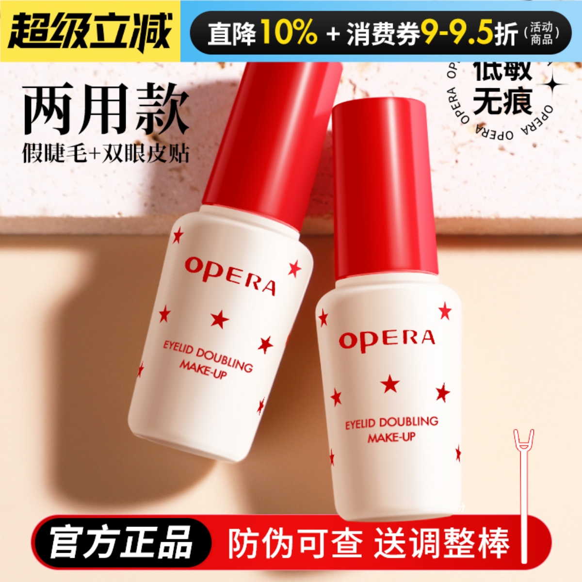 正品日本Opera佩兰靓眸液双眼皮