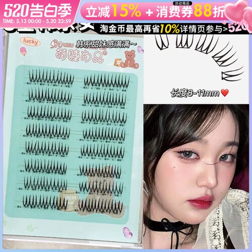 萌睫尚品韩系U型女团假睫毛清透爱豆ace淡颜狐系免胶自然仿真女