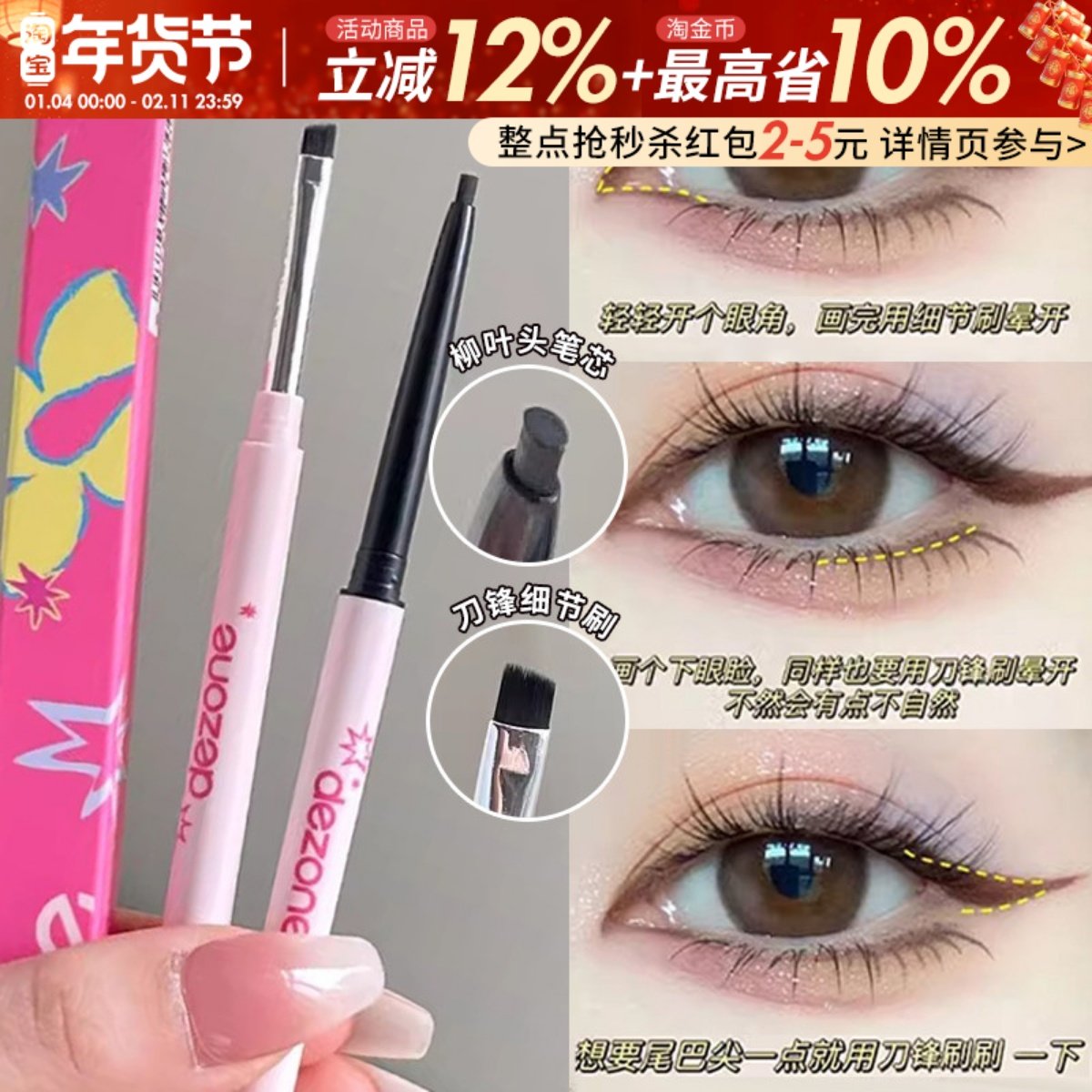 漾漾同款！DEZONE黛庄双头眼线胶笔丝滑防水极细持久不晕染刀锋刷,彩妆/香水/美妆工具,眼线,淘宝优惠券,粉丝福利购,淘宝优惠卷