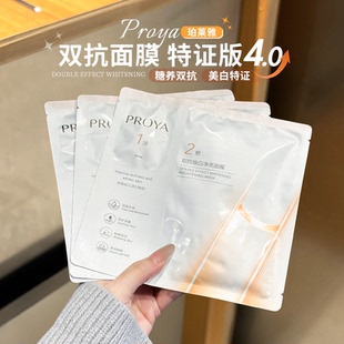 珀莱雅双抗精华面膜2.0 抗氧糖提亮紧致肌肤面膜 4.0补水保湿