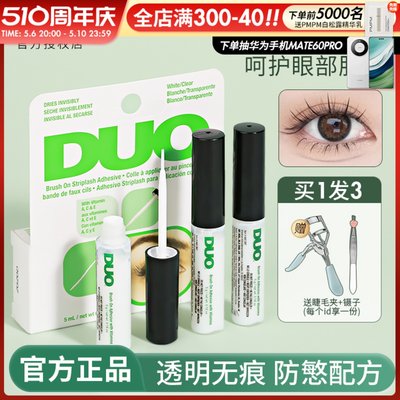 【撩客服惊喜价】duo睫毛胶水