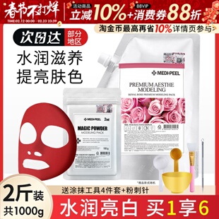 美蒂菲玫瑰软膜粉美帝菲补水保湿提亮面膜粉美容院专用涂抹面膜