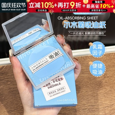 尔木萄粉扑式吸油纸面部专用清爽微粉乳霜吸油面纸脸部补妆男女