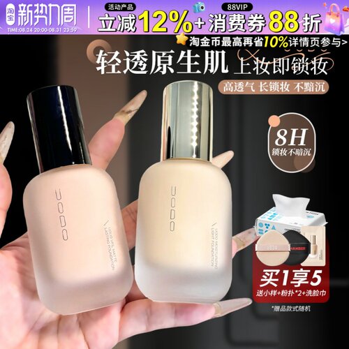 UODO粉底液遮瑕持久不易脱妆持妆优沃朵干皮油皮粉霜控油混油男女