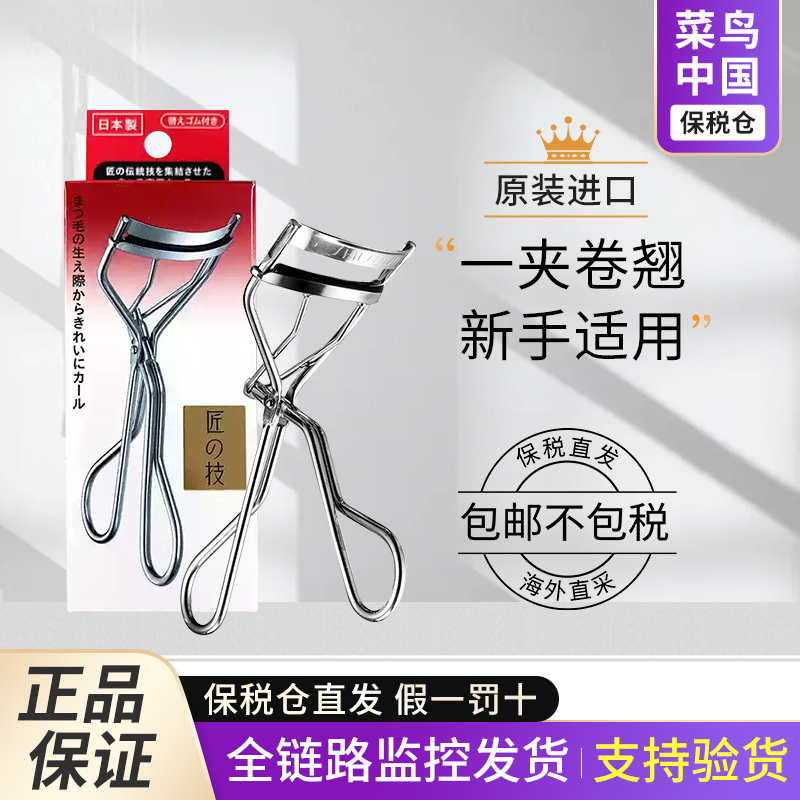 【保税】日本资生堂睫毛夹卷翘持久定型便携不夹肉初学者213/215