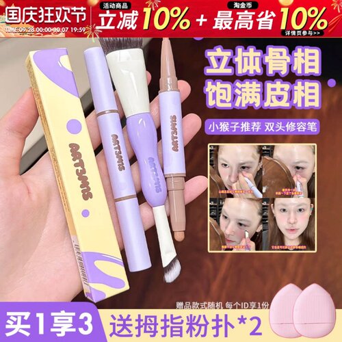 小猴子同款！凹凸迷思双头修容笔多用笔修容刷女立体阴影唇线卧蚕