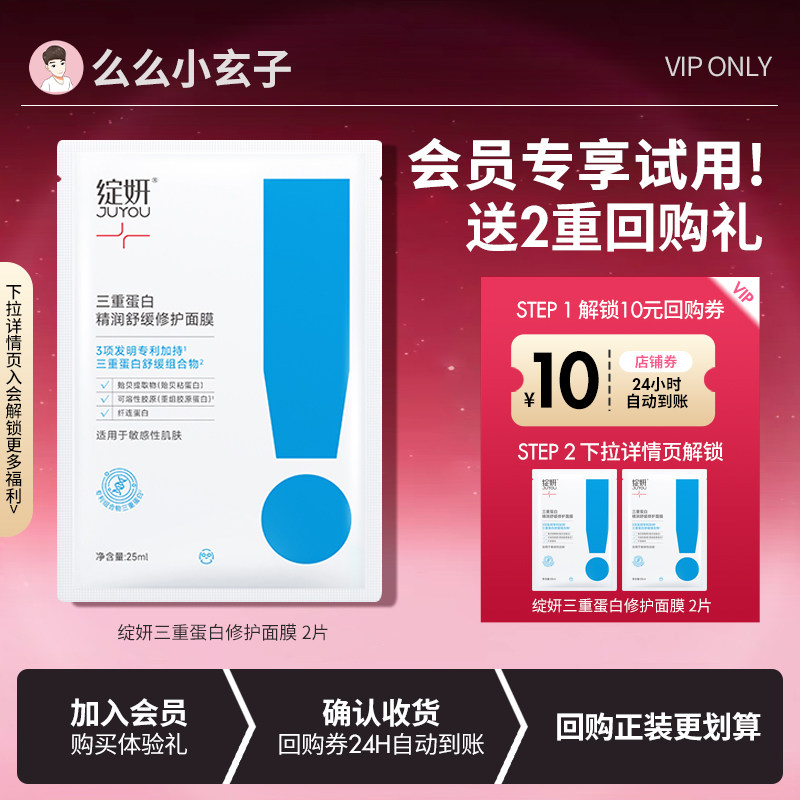【会员专享试用】绽妍面膜补水保湿三重蛋白贴泛红舒敏正品修护