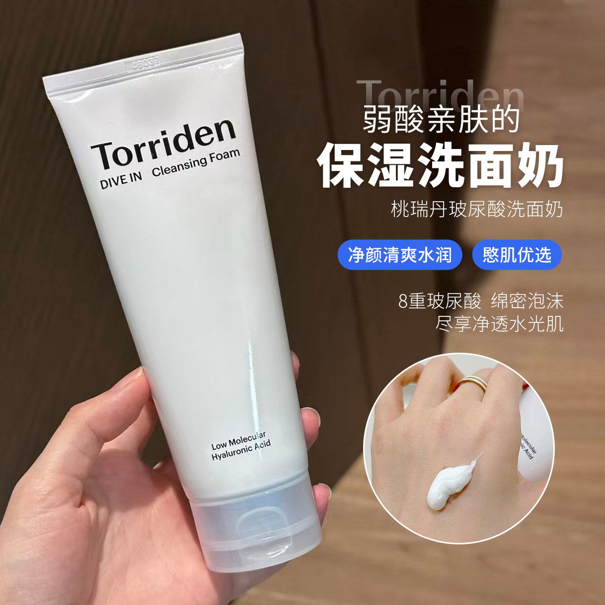 【保税】韩国Torriden桃瑞丹洗面奶玻尿酸清洁保湿控油氨基酸清爽