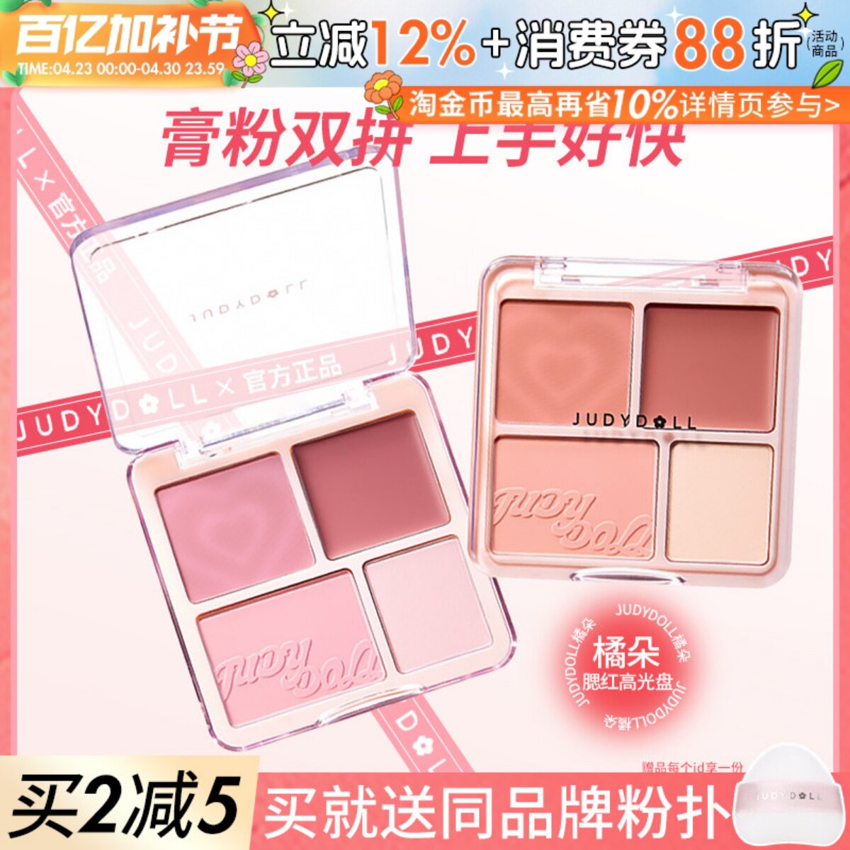 Judydoll橘朵腮红高光盘膨胀收缩色哑光高光膏提亮面中修容一体盘
