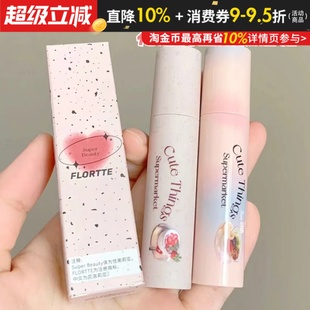 FLORTTE花洛莉亚奶糕唇霜b02唇部打底草莓绯闻落利亚苹果皮唇釉泥