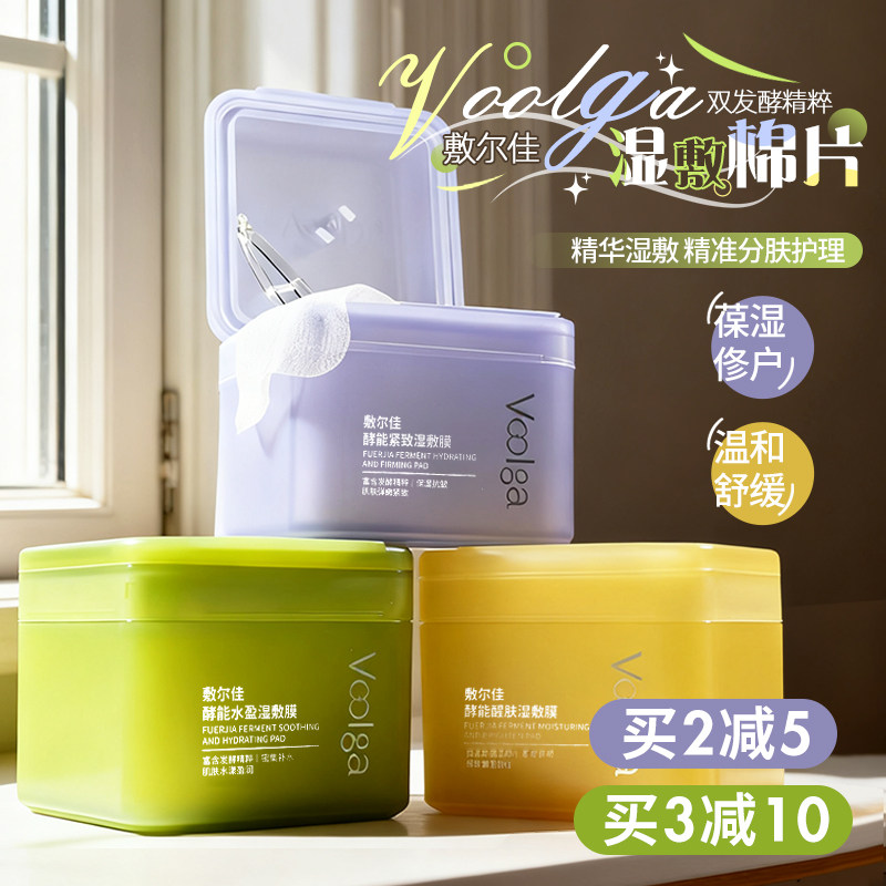 新品！敷尔佳酵能水盈醒肤湿敷膜精华保湿补水修护舒缓妆前棉片,美容护肤/美体/精油,贴片面膜,淘宝优惠券,粉丝福利购,淘宝优惠卷