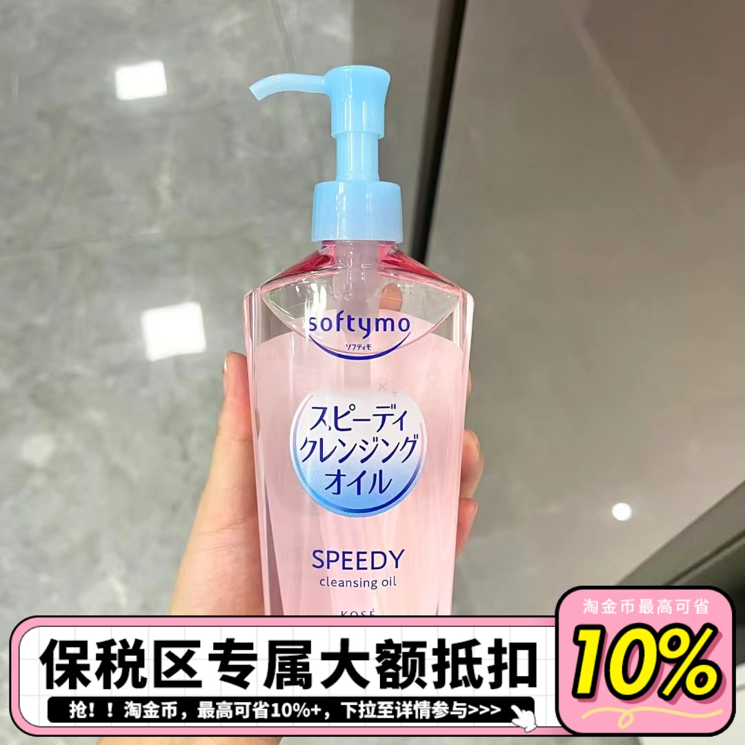 【保税直发】日本高丝卸妆油240ml温和不刺激深层清洁脸部眼唇卸
