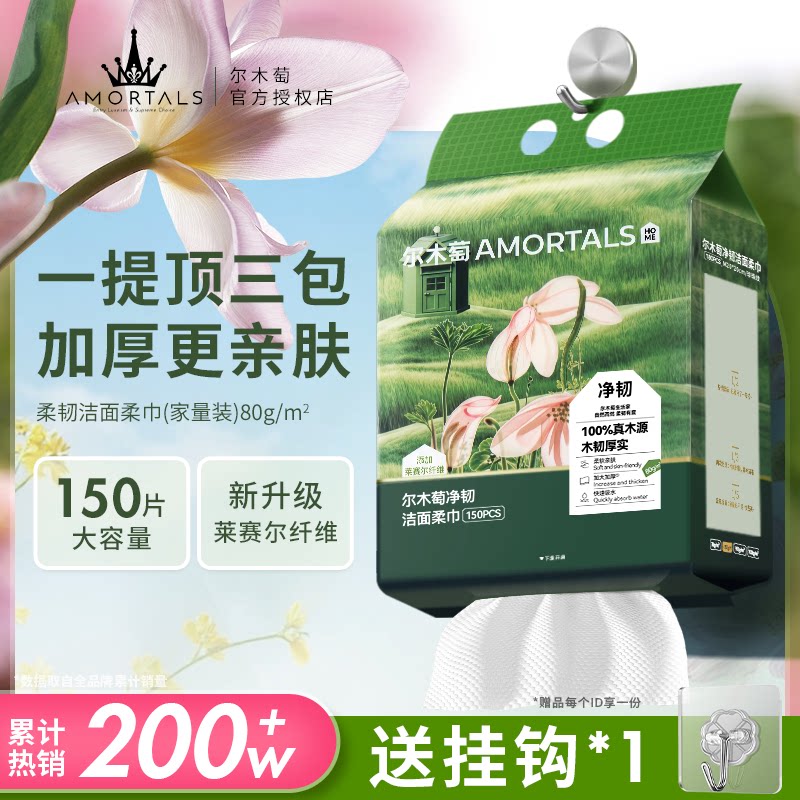 MATSUGODA联名尔木萄洗脸巾壁挂式抽取式一次性柔软卷筒擦脸巾图片