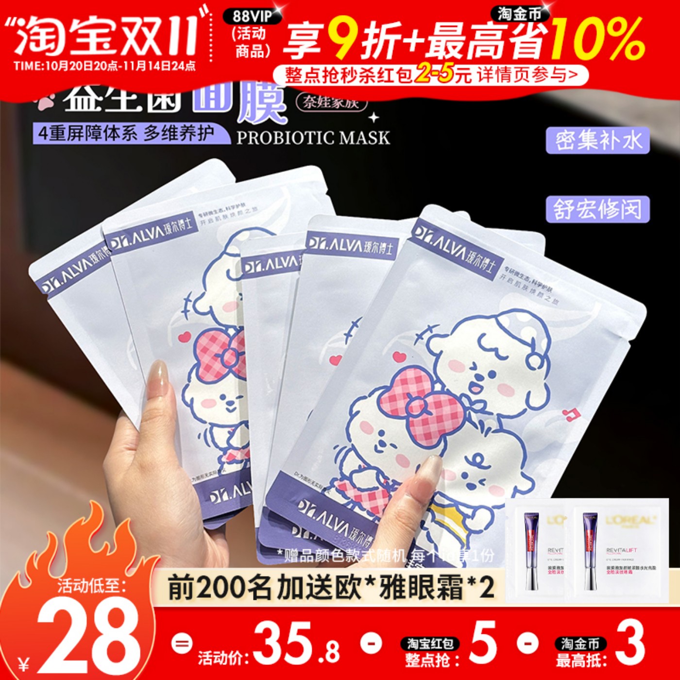 DR.ALVA面膜益生菌补水保湿