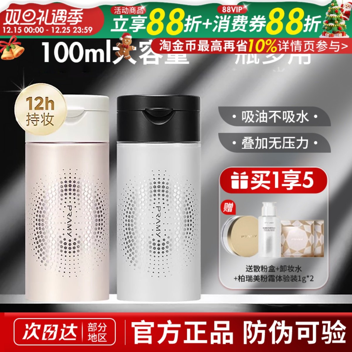 PRAMY柏瑞美散粉定妆粉黑胡椒大容量控油防水博瑞美持久无色养肤