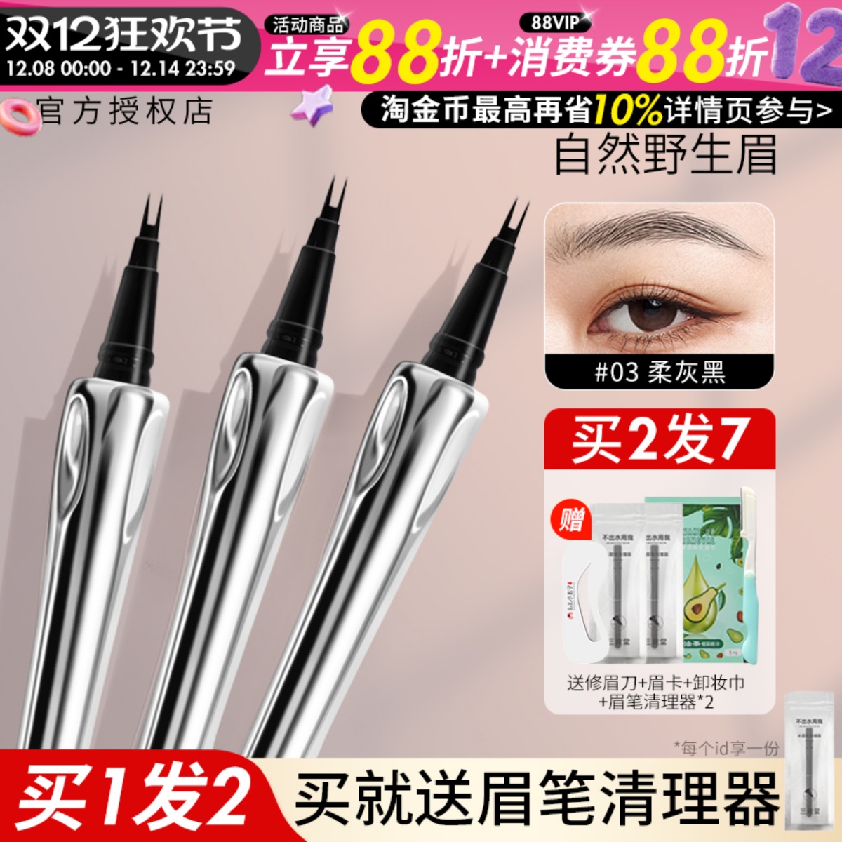 三资堂自然立体根根分明野生眉笔