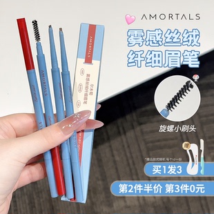 尔木萄雾感丝绒纤细眉笔持久不易脱色自然不脱妆野生眉新手适用