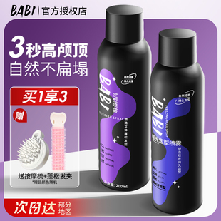 BABI空气感定型喷雾定发蓬松头发男士 女神器自然不软塌高颅顶定形
