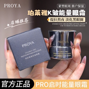 紧塑眼周！珀莱雅能量眼霜小样5g启时集致抗皱紧致修护保湿