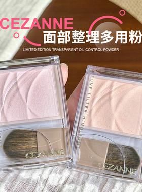 【保税区】日本CEZANNE倩诗丽多用粉高光面部提亮哑光自然柔明亮