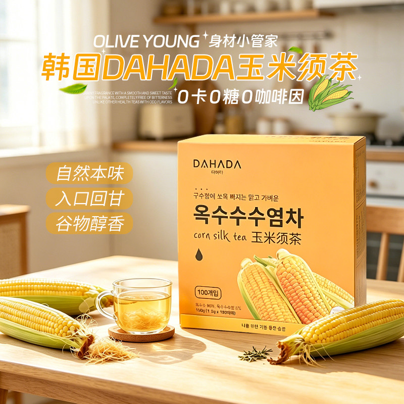 夏季喝水好搭子！韩国DAHADA玉米须茶0脂肪独立包装热水可冲泡图片