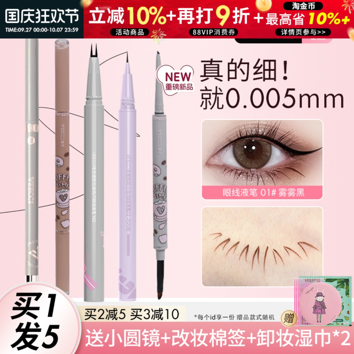 订阅惊喜价眼线液笔黄政贤推荐