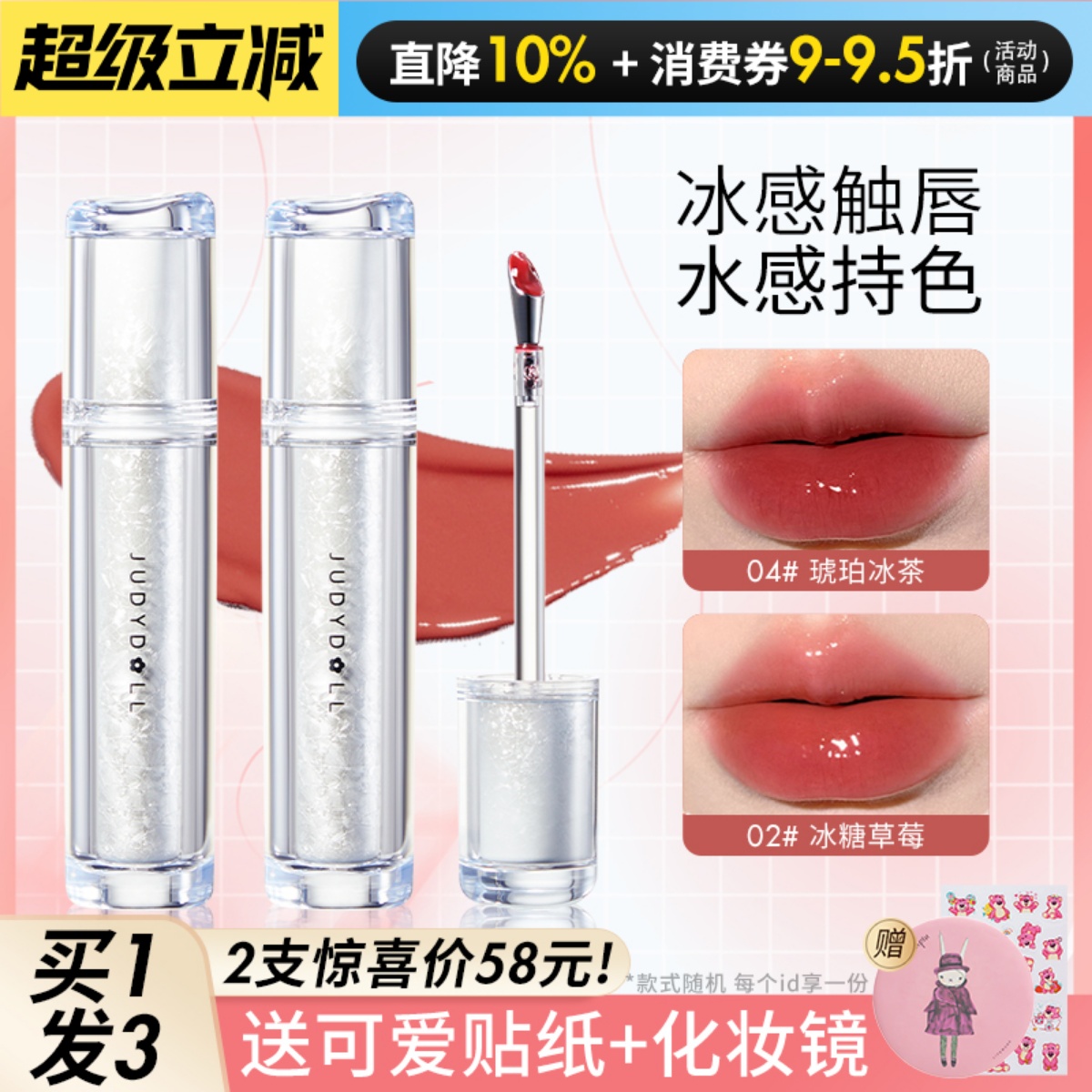 Judydoll橘朵唇露冰熨斗水光镜面冰茶唇釉口红不易沾杯掉色学生平