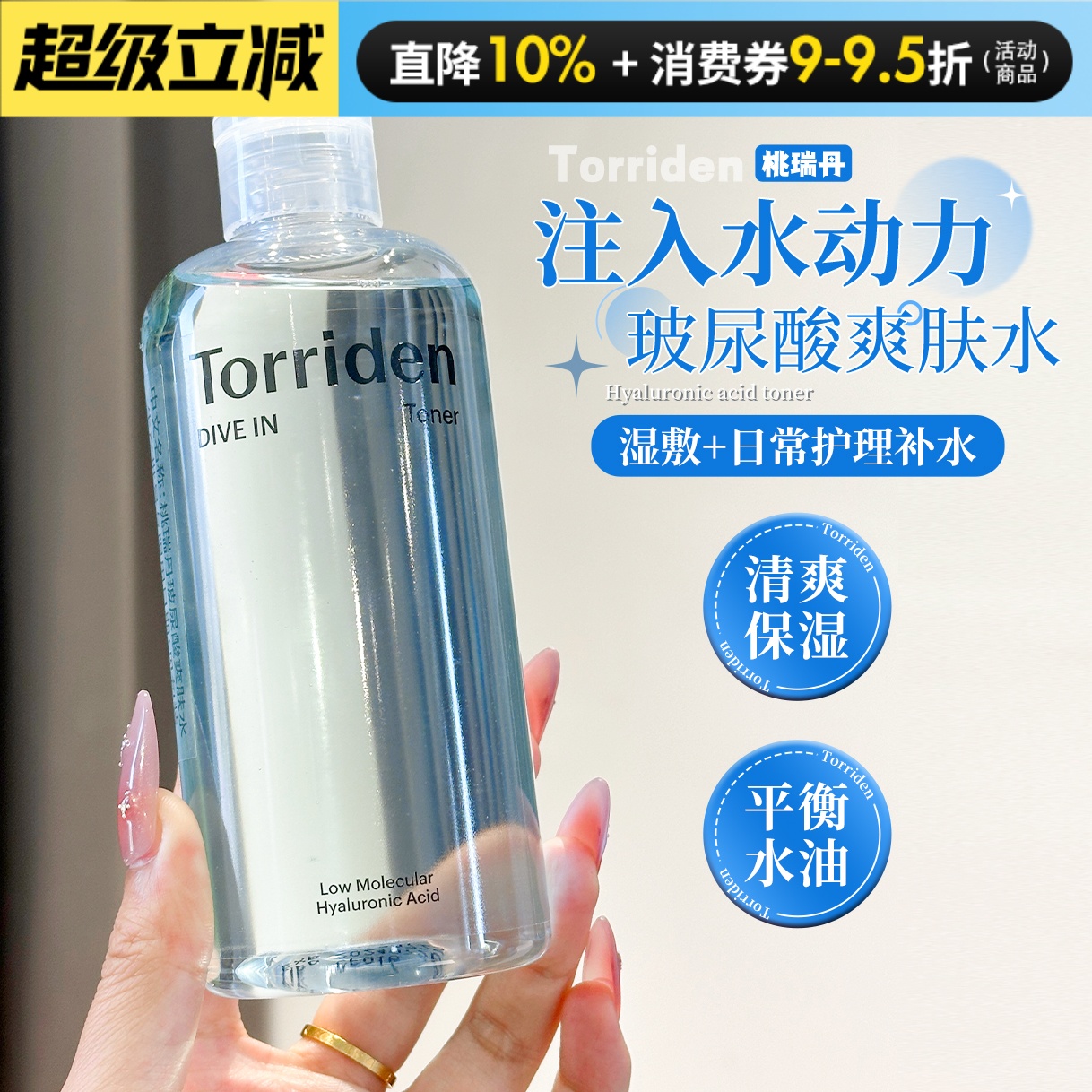 【关注店铺惊喜价】桃瑞丹爽肤水