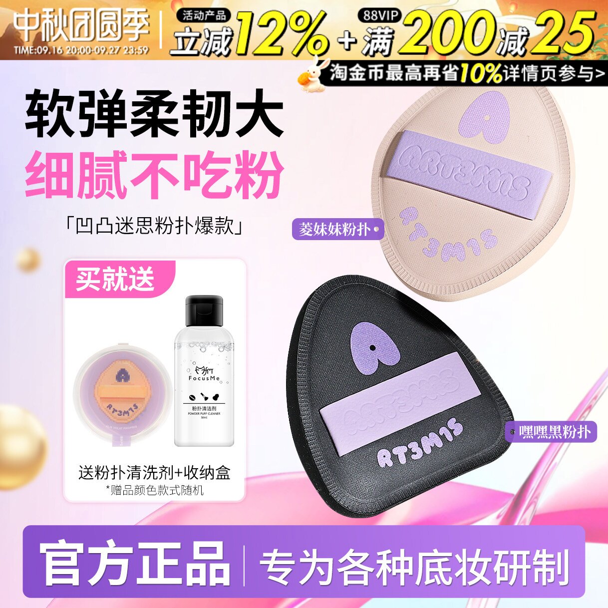ART3M1S凹凸迷思粉扑棉花糖绒噗噗化妆粉底美妆气垫腮红干湿两用