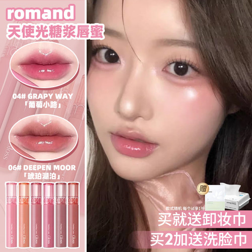 纯欲感满满！韩国新品romand天使光糖浆唇蜜水光镜面滋润唇釉