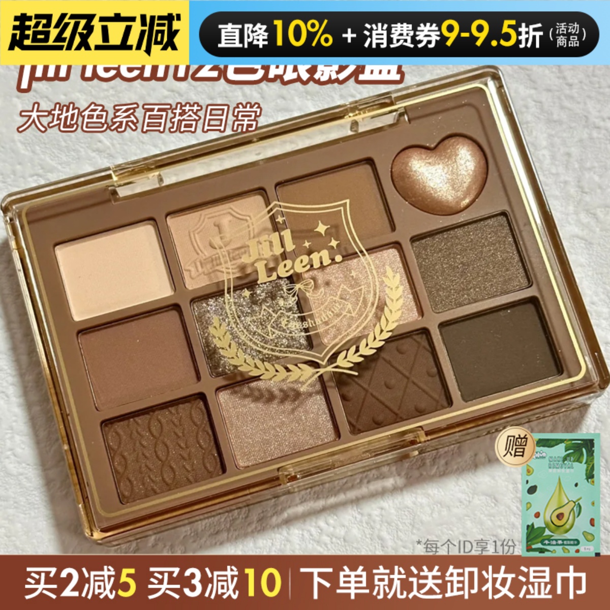 JILLLEEN柔雾珠光九色眼影盘