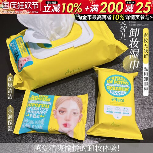 订阅惊喜价！韩女爱用卸妆巾