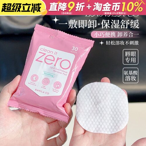 芭妮兰卸妆湿巾唇眼专用卸养合一