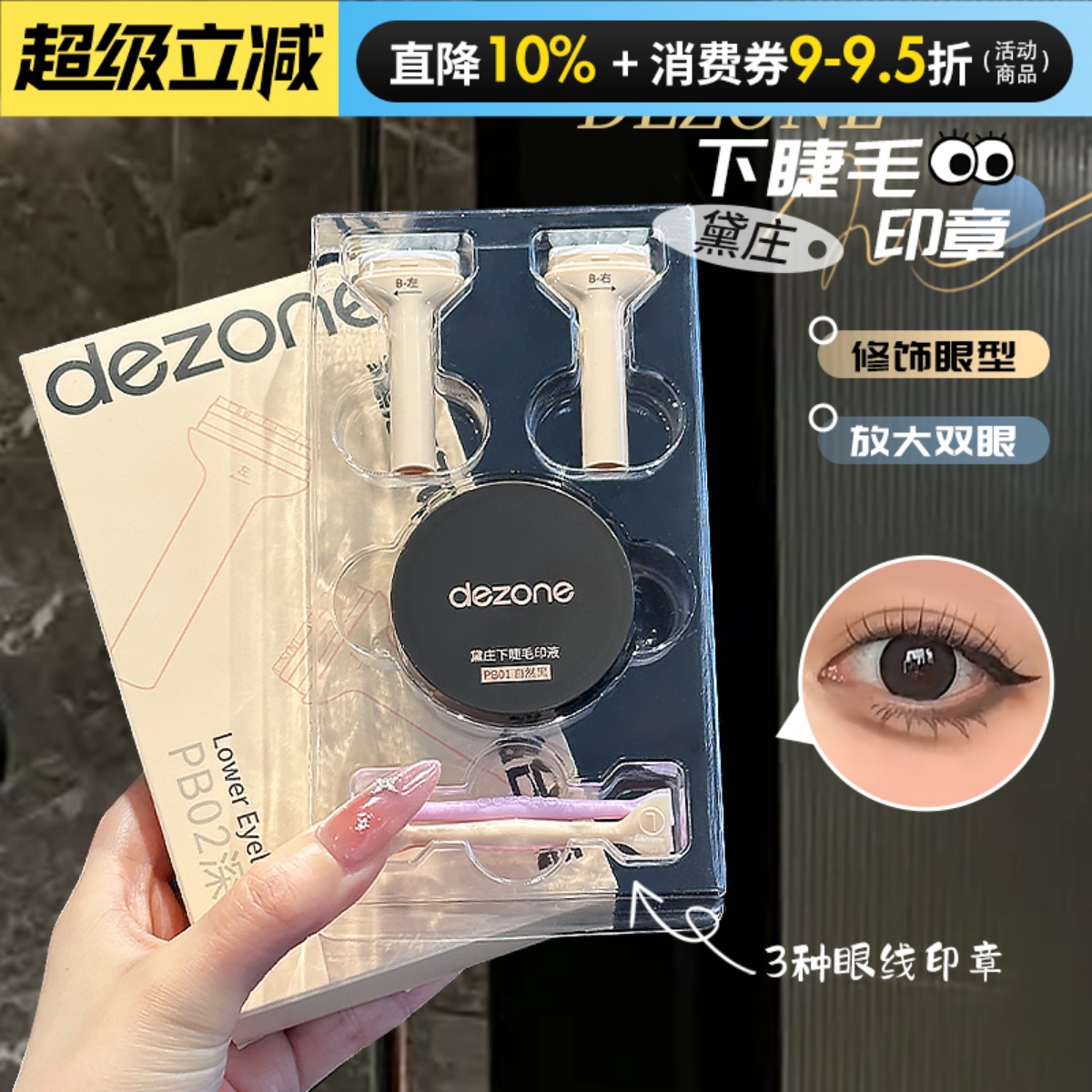 咨询24黛庄眼线印章一体式新款