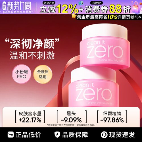 芭妮兰卸妆膏zero卸妆乳液油脸眼唇部深层清洁卸妆水敏感肌180ml
