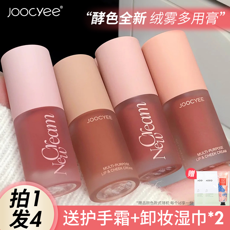 买2减25！joocyee酵色多用霜