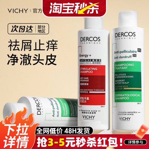 Vichy/薇姿洗发水控油去屑止痒