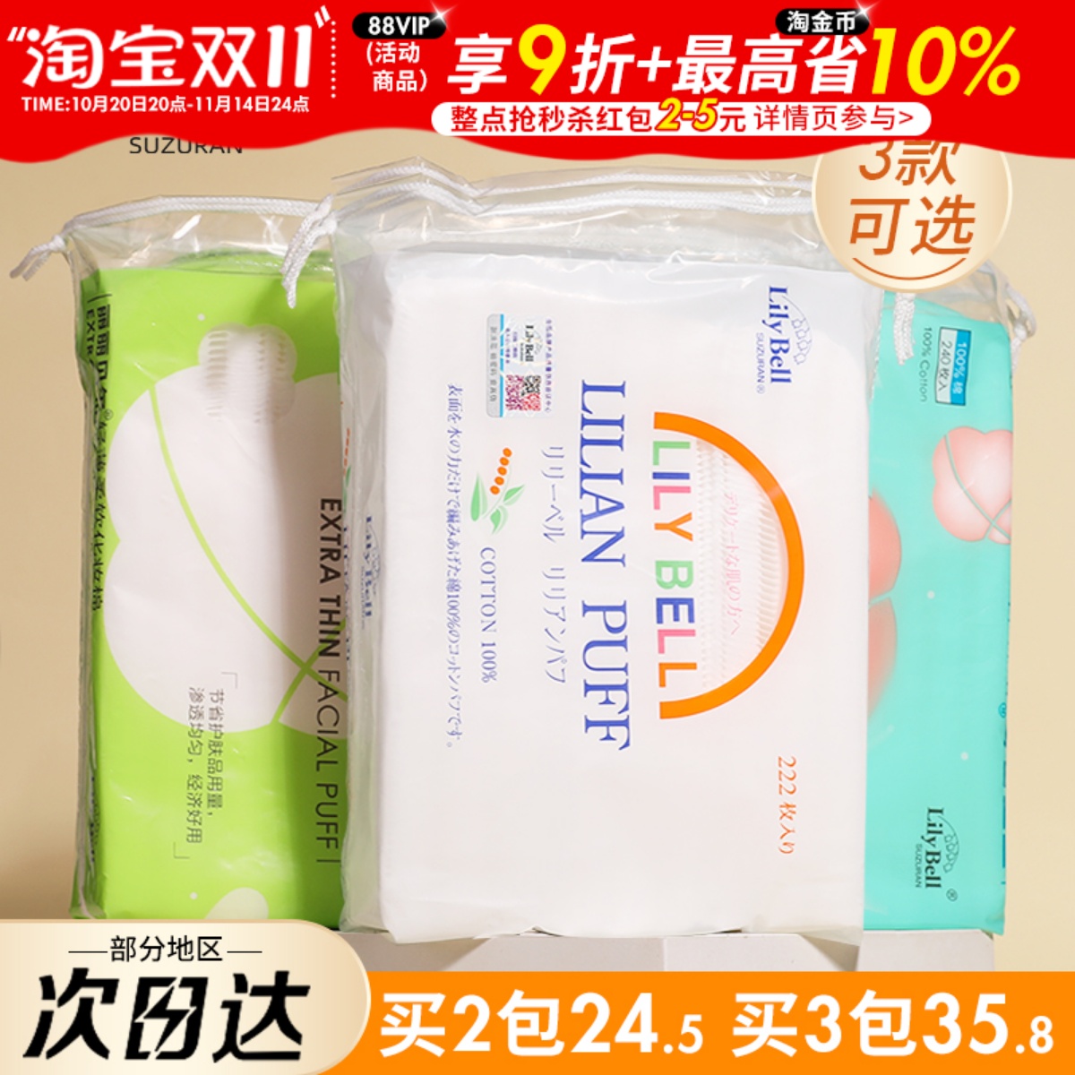 丽丽贝尔化妆棉卸妆棉巾脸部湿敷卸妆专用眼部唇部纯棉女厚款薄款