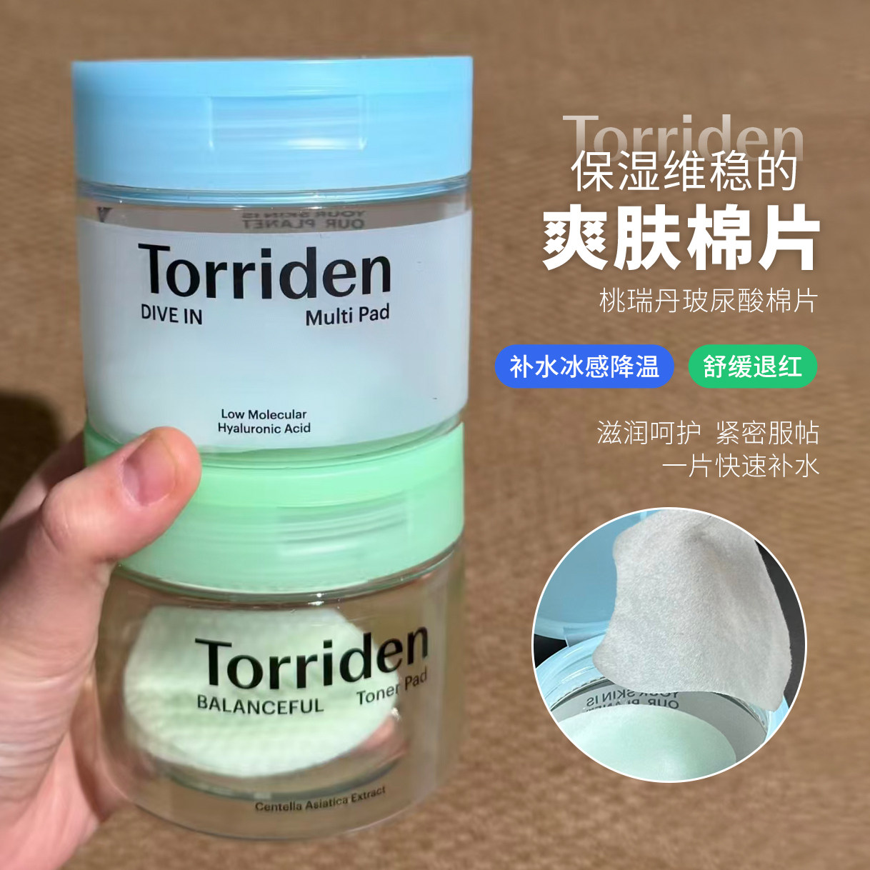 【保税】Torriden桃瑞丹棉片80片增量装补水保湿皮肤降温镇静维他