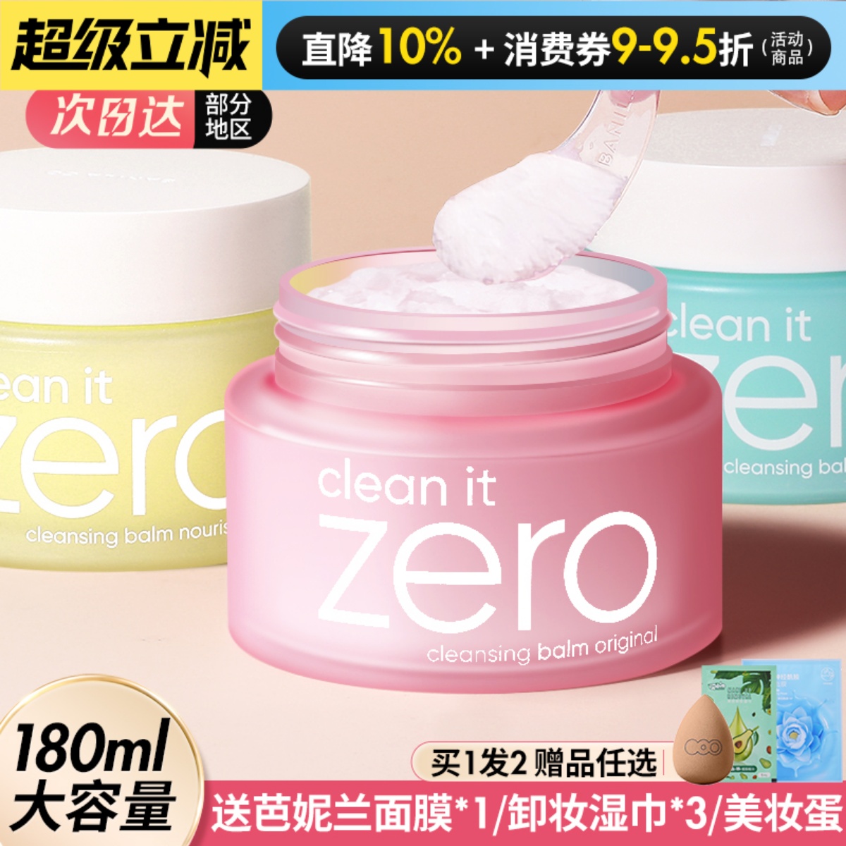 zero卸妆膏脸部眼唇深层清洁