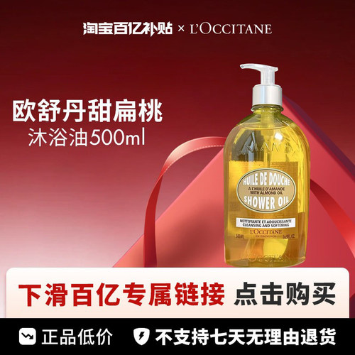 【百亿】L'OCCITANE 欧舒丹甜扁桃沐浴油500ml/500ml*2